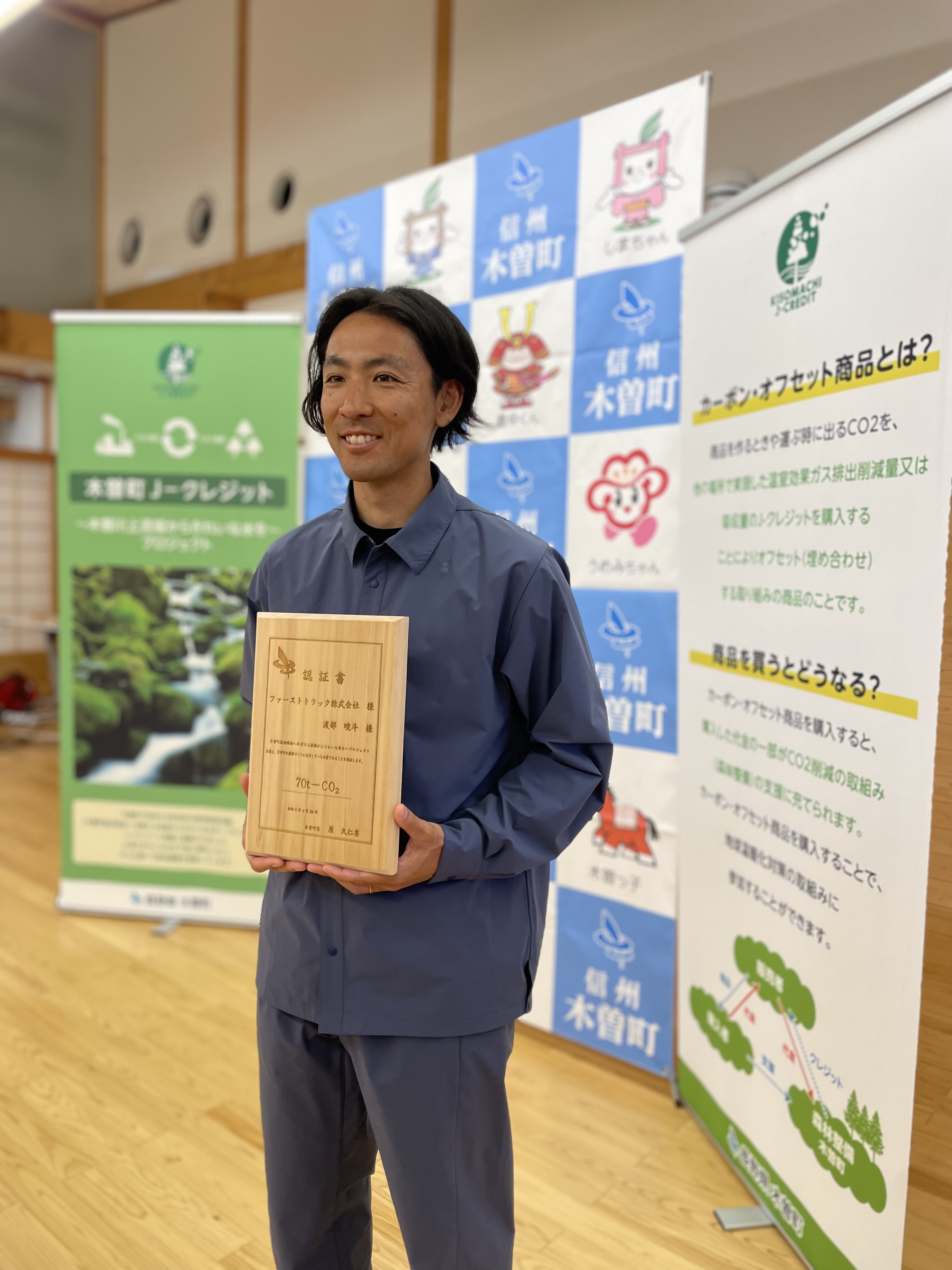 渡部暁斗が木曽町で森林クレジットの贈呈式と記念植樹に出席